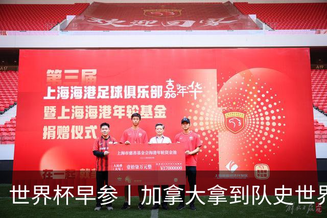 世界杯早参丨加拿大拿到队史世界杯首个积分 开幕式表演翻车大力神杯瘪了 加纳一球员涉嫌强奸被拒绝入境无缘首战
