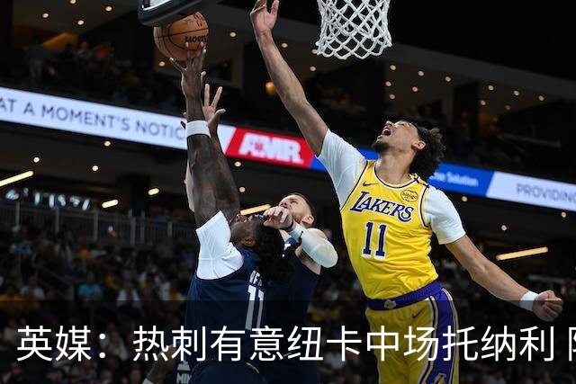 英媒：热刺有意纽卡中场托纳利 除巨额转会费外不会出售